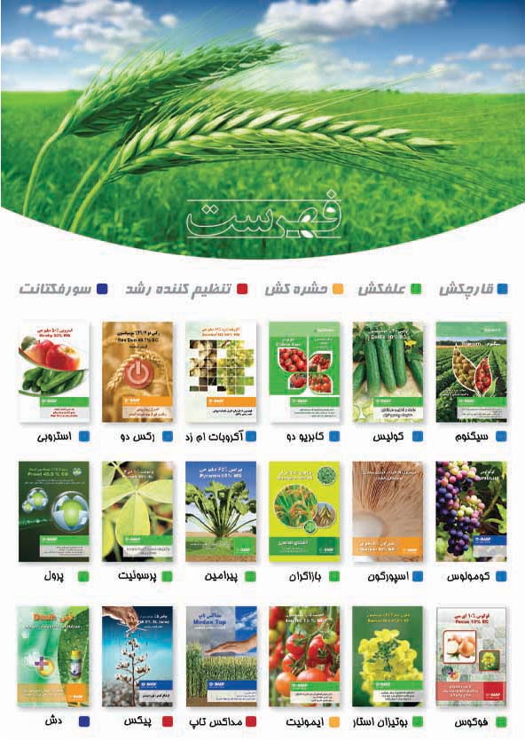 کاتالوگ سموم باسف آلمان